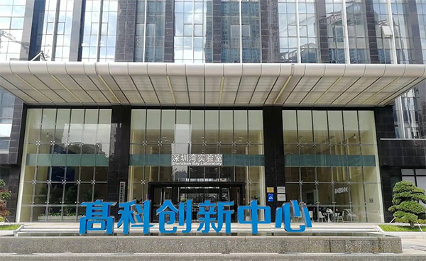 喜訊-吉艾姆再次入駐深圳灣實(shí)驗(yàn)室服務(wù)科研