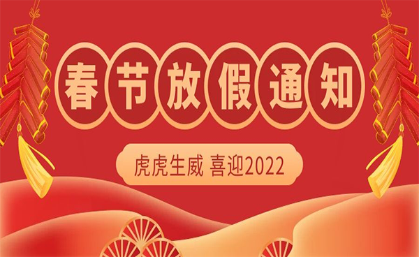 旦愿美好在，歲月長如新【2022吉艾姆新年致辭】