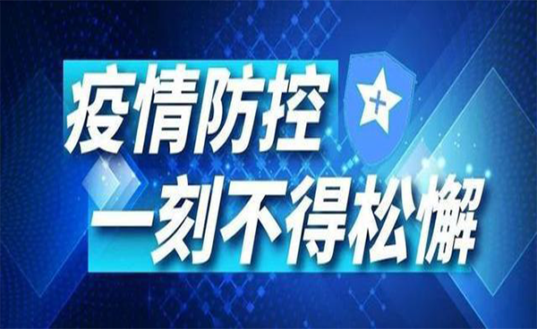 再現(xiàn)疫情，謹(jǐn)慎對(duì)待