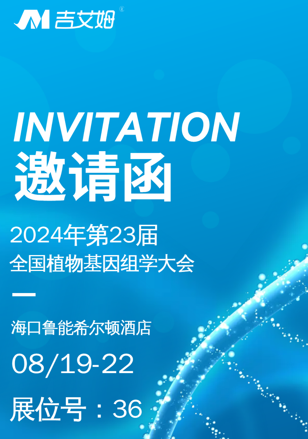 展會(huì)預(yù)告|北京吉艾姆與您相約?？? /></a> </div>
      <div   id=