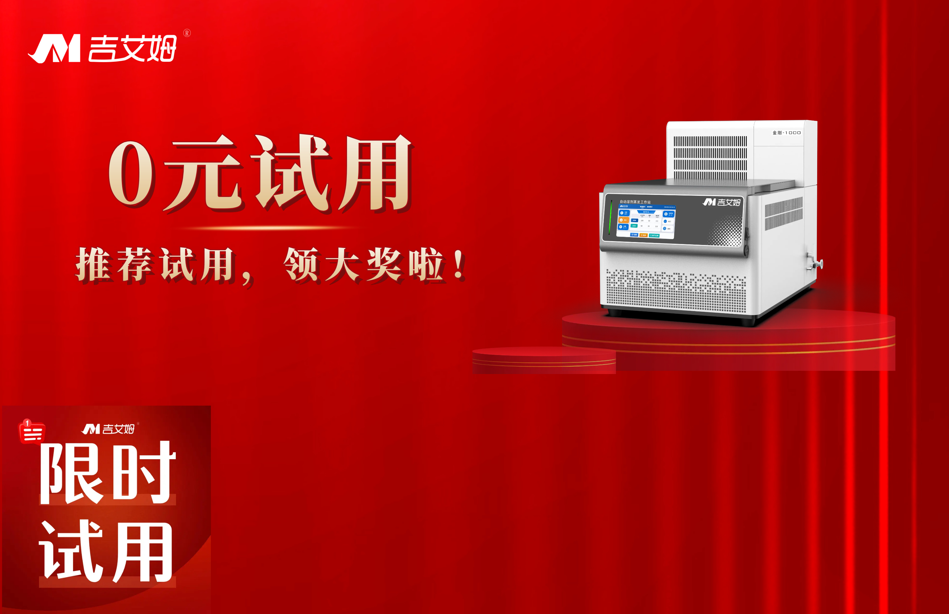 先試后買，實驗無憂——吉艾姆金剛解決您的高效濃縮難題！
